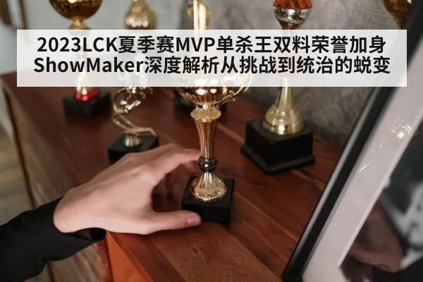 LCK 2023 MVP trophy