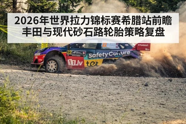 rally car gravel road