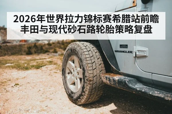 car tire gravel road